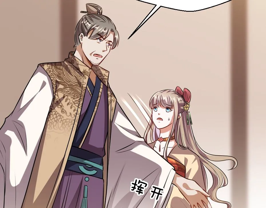 第44话 奴才失宠了？ 第29页