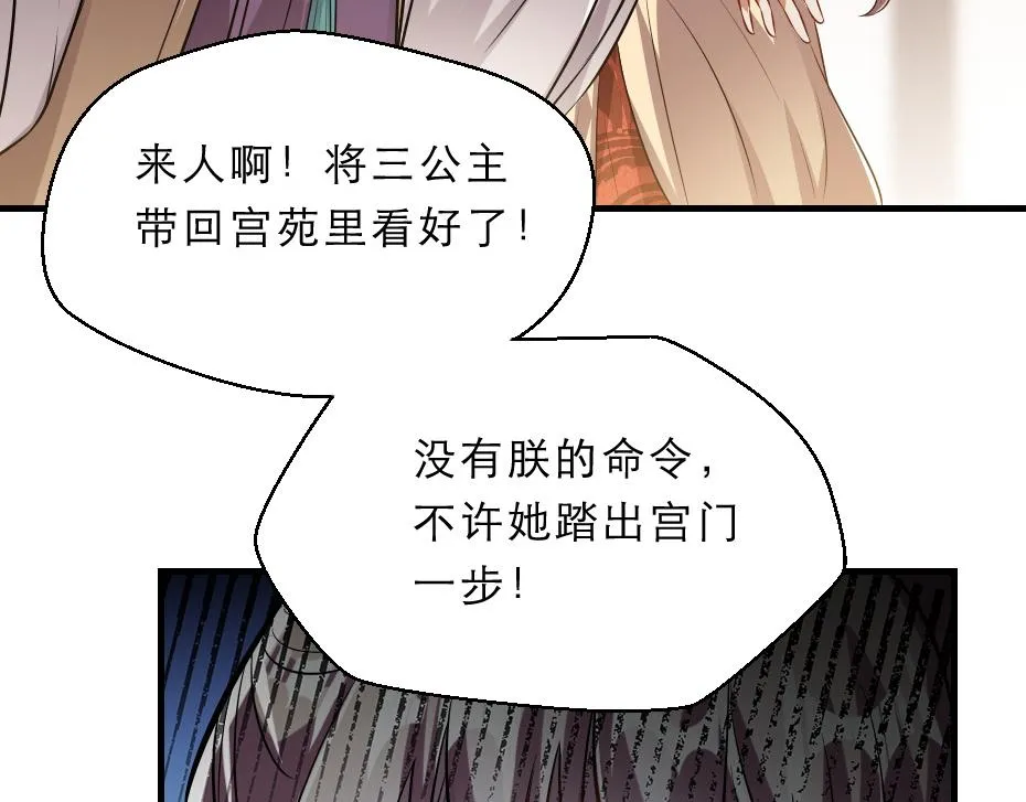 第44话 奴才失宠了？ 第30页