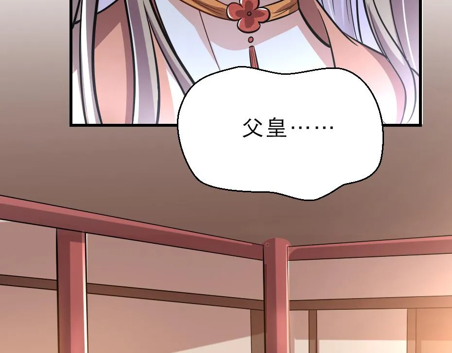 第44话 奴才失宠了？ 第32页