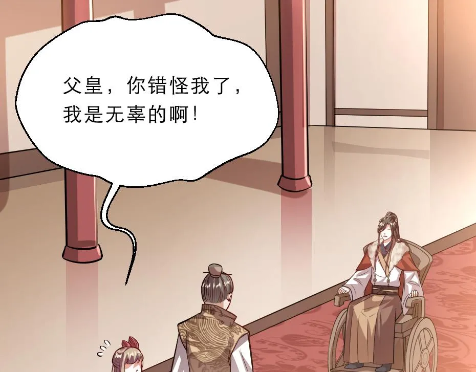 第44话 奴才失宠了？ 第33页