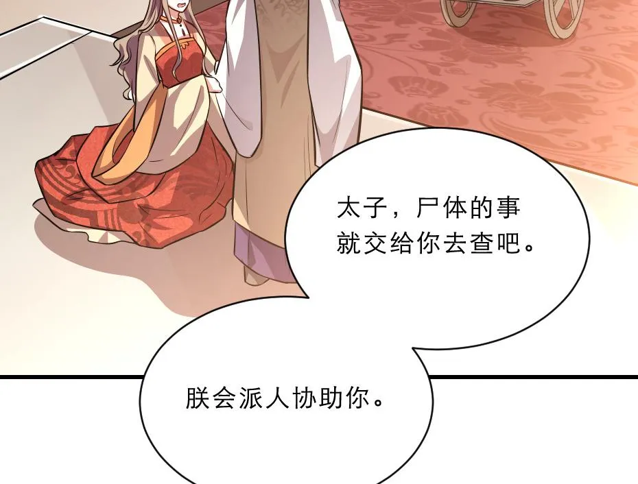 第44话 奴才失宠了？ 第34页