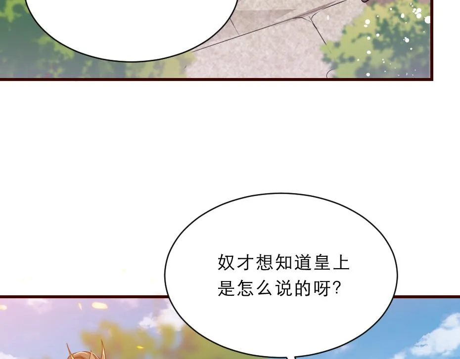 第44话 奴才失宠了？ 第45页