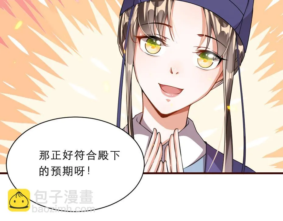 第44话 奴才失宠了？ 第49页
