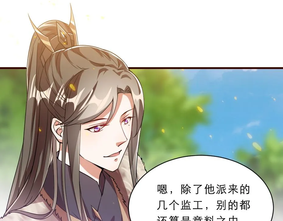 第44话 奴才失宠了？ 第51页