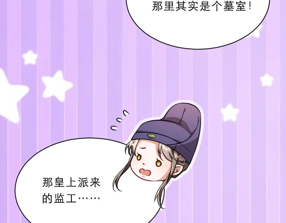 第44话 奴才失宠了？ 第57页