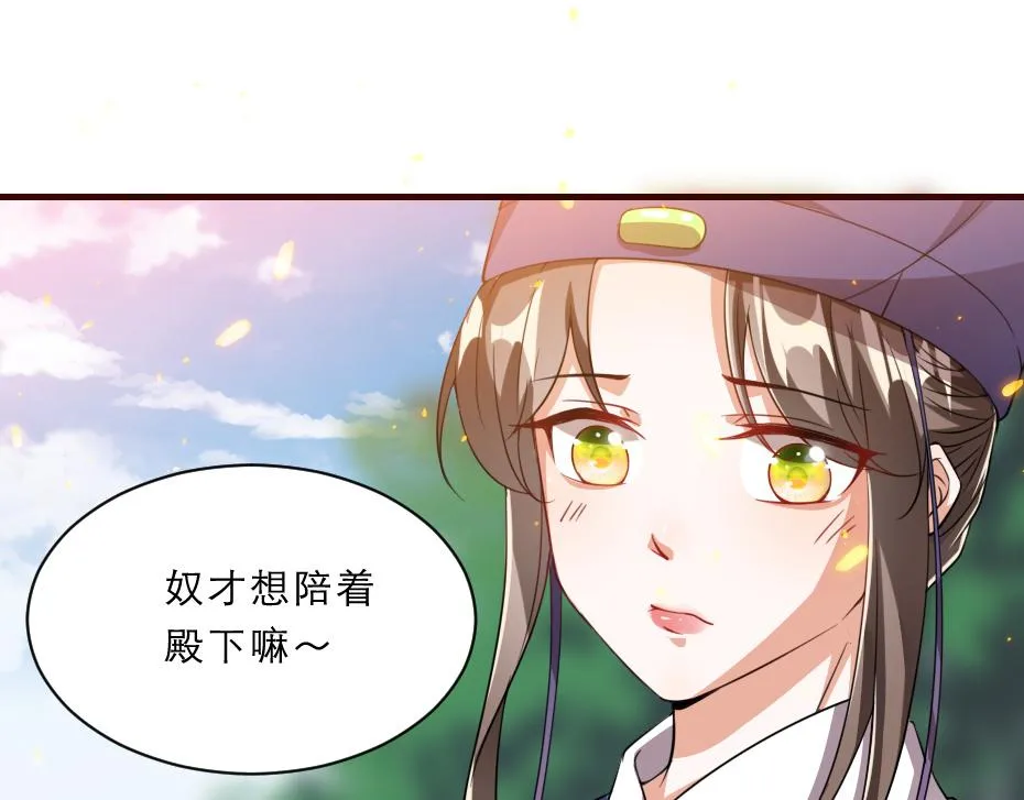 第44话 奴才失宠了？ 第65页