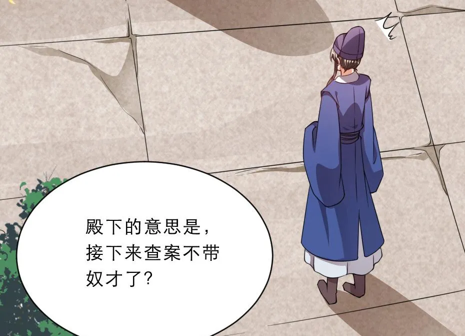 第44话 奴才失宠了？ 第68页