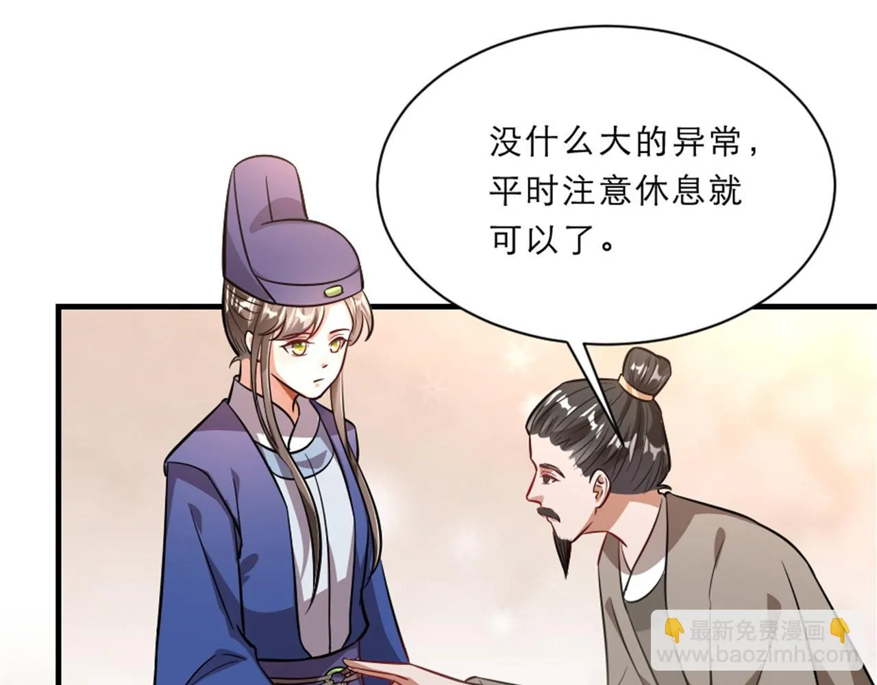 第45话 本宫看上你了如何？ 第6页