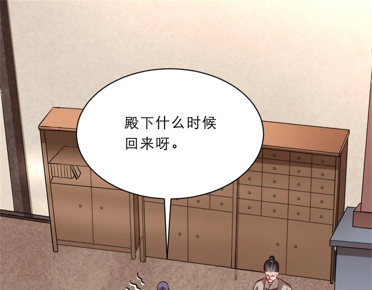 第45话 本宫看上你了如何？ 第8页