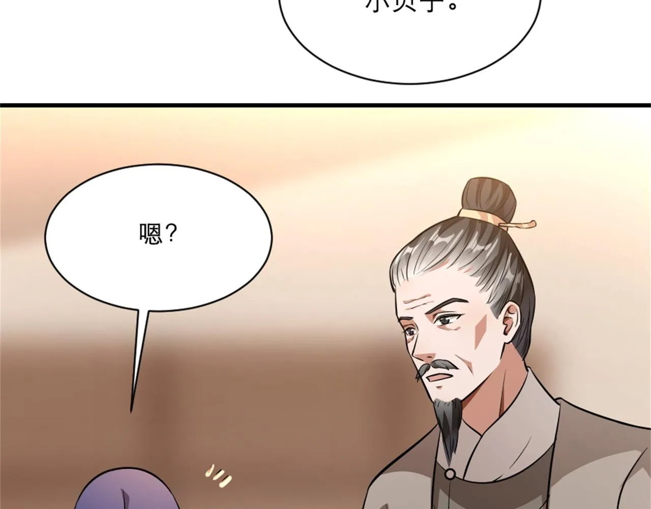 第45话 本宫看上你了如何？ 第12页