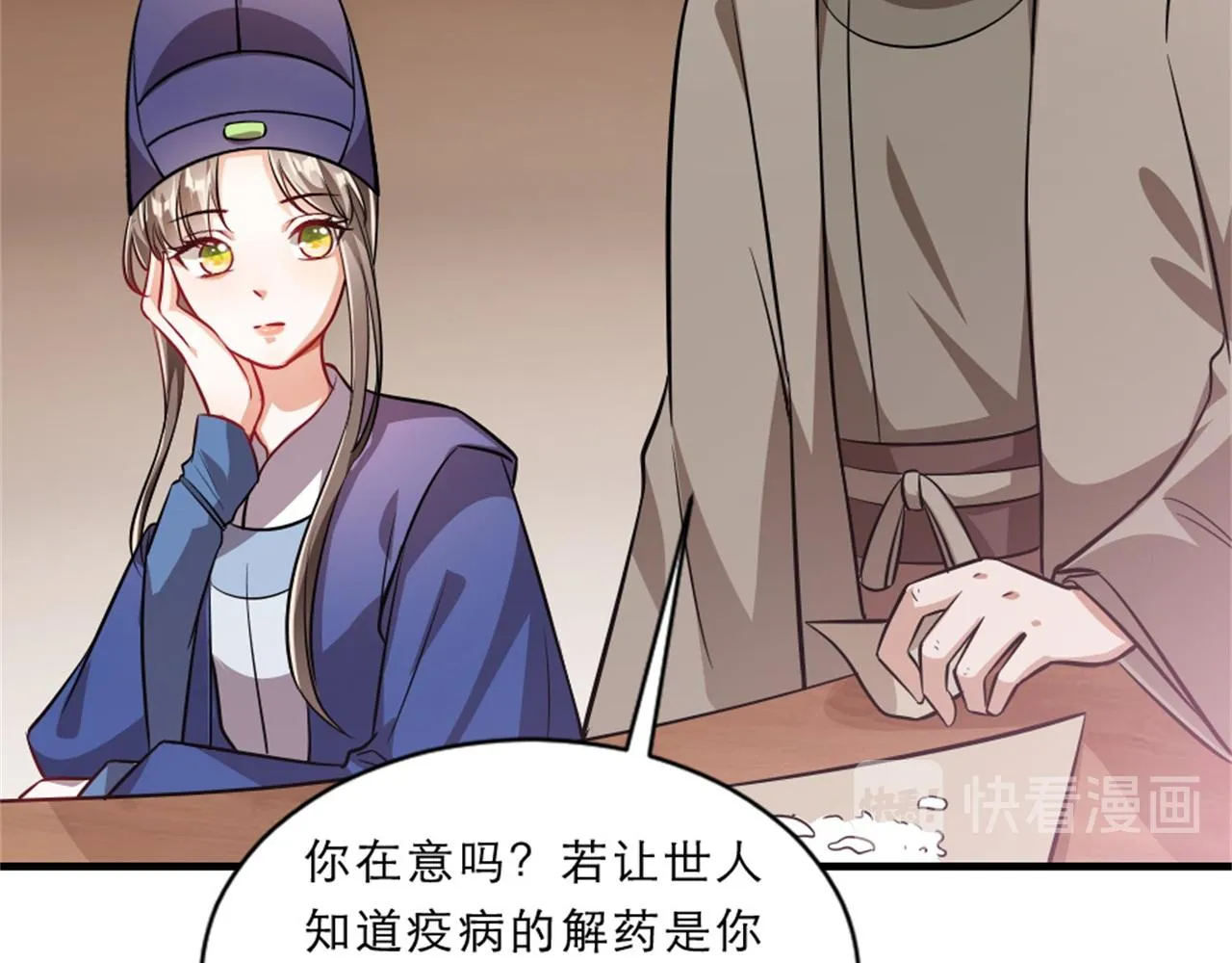 第45话 本宫看上你了如何？ 第13页
