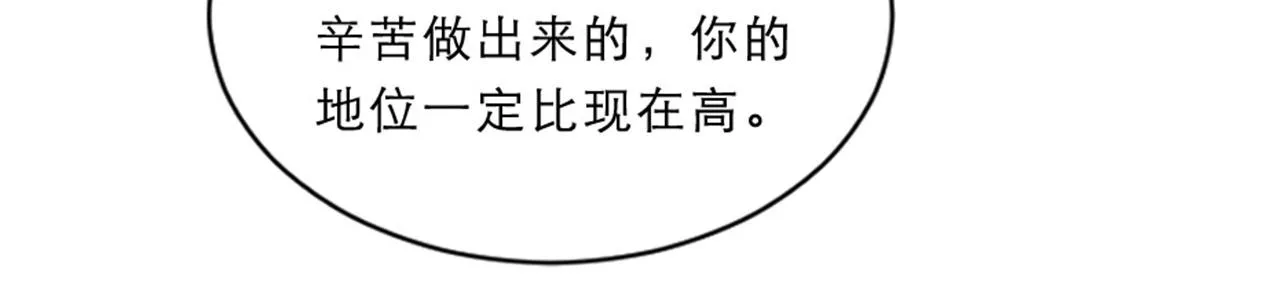 第45话 本宫看上你了如何？ 第14页