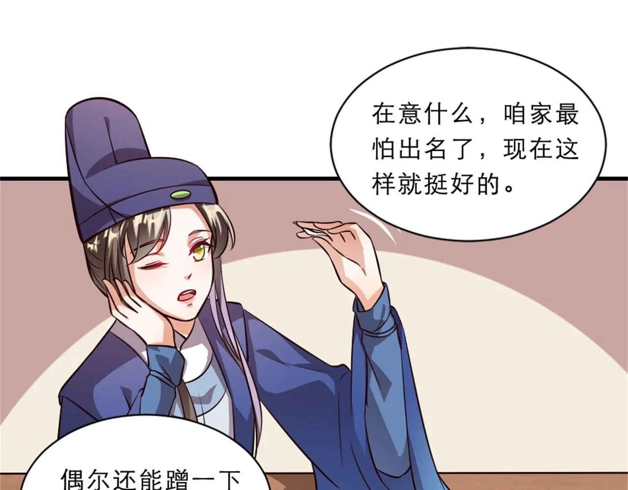 第45话 本宫看上你了如何？ 第15页