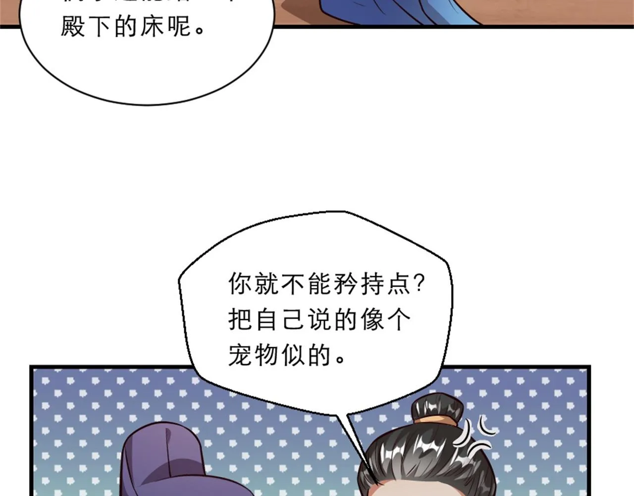 第45话 本宫看上你了如何？ 第16页