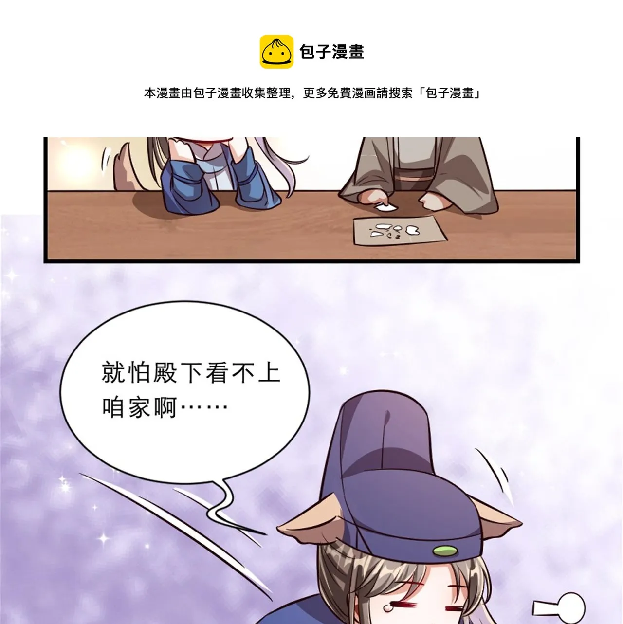 第45话 本宫看上你了如何？ 第19页