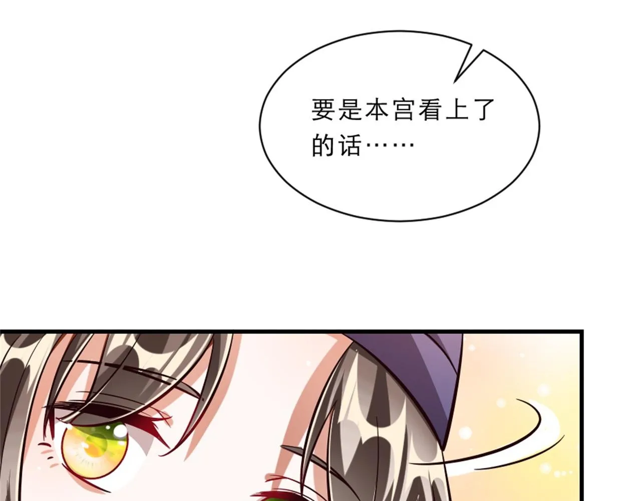 第45话 本宫看上你了如何？ 第21页