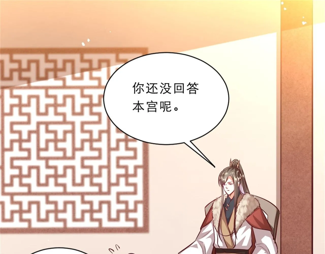 第45话 本宫看上你了如何？ 第28页