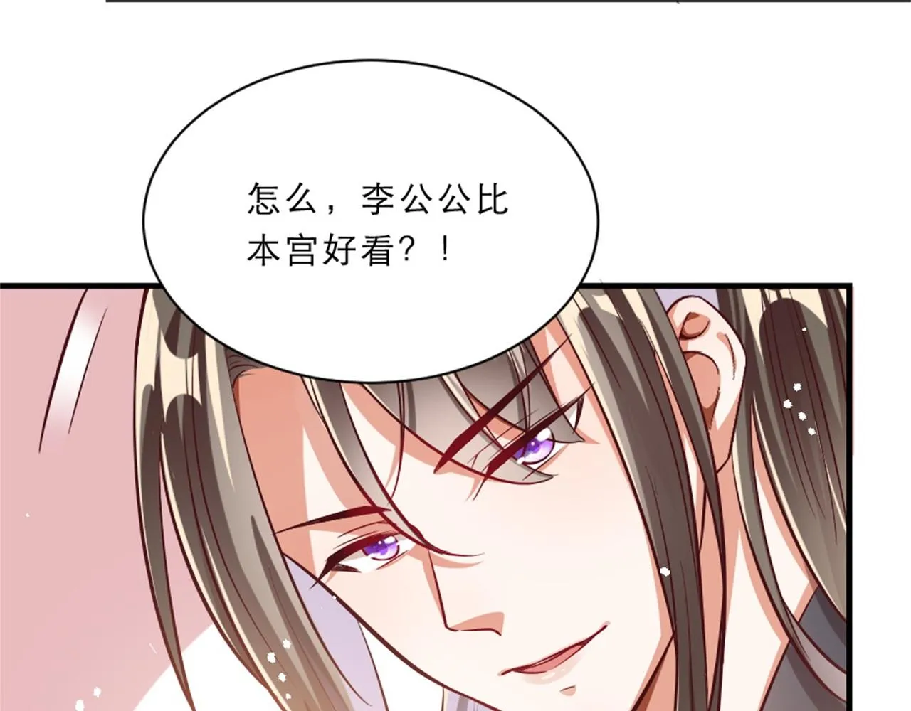 第45话 本宫看上你了如何？ 第31页