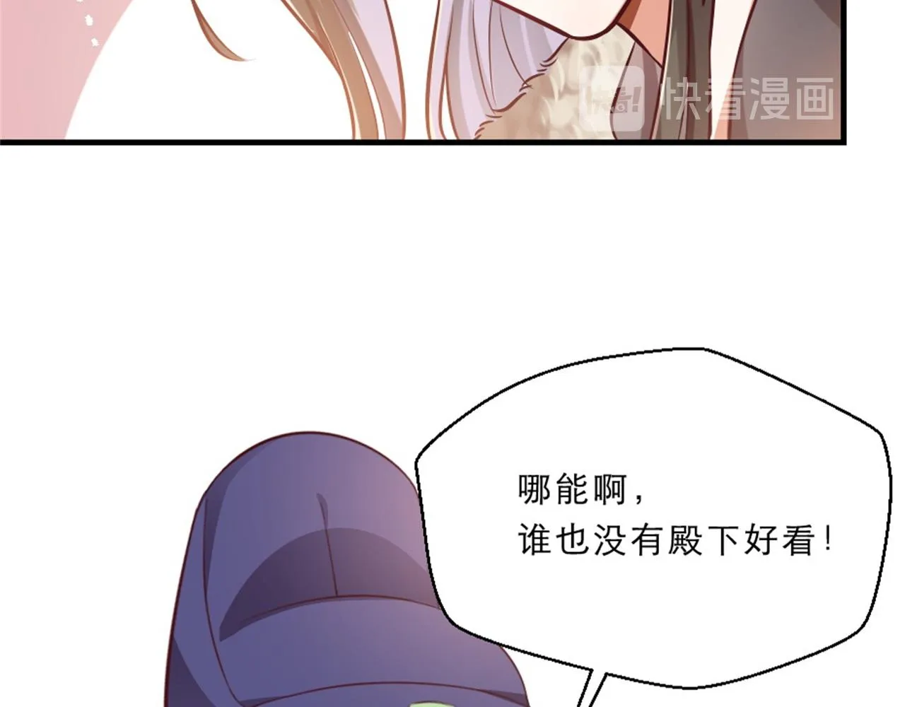 第45话 本宫看上你了如何？ 第32页