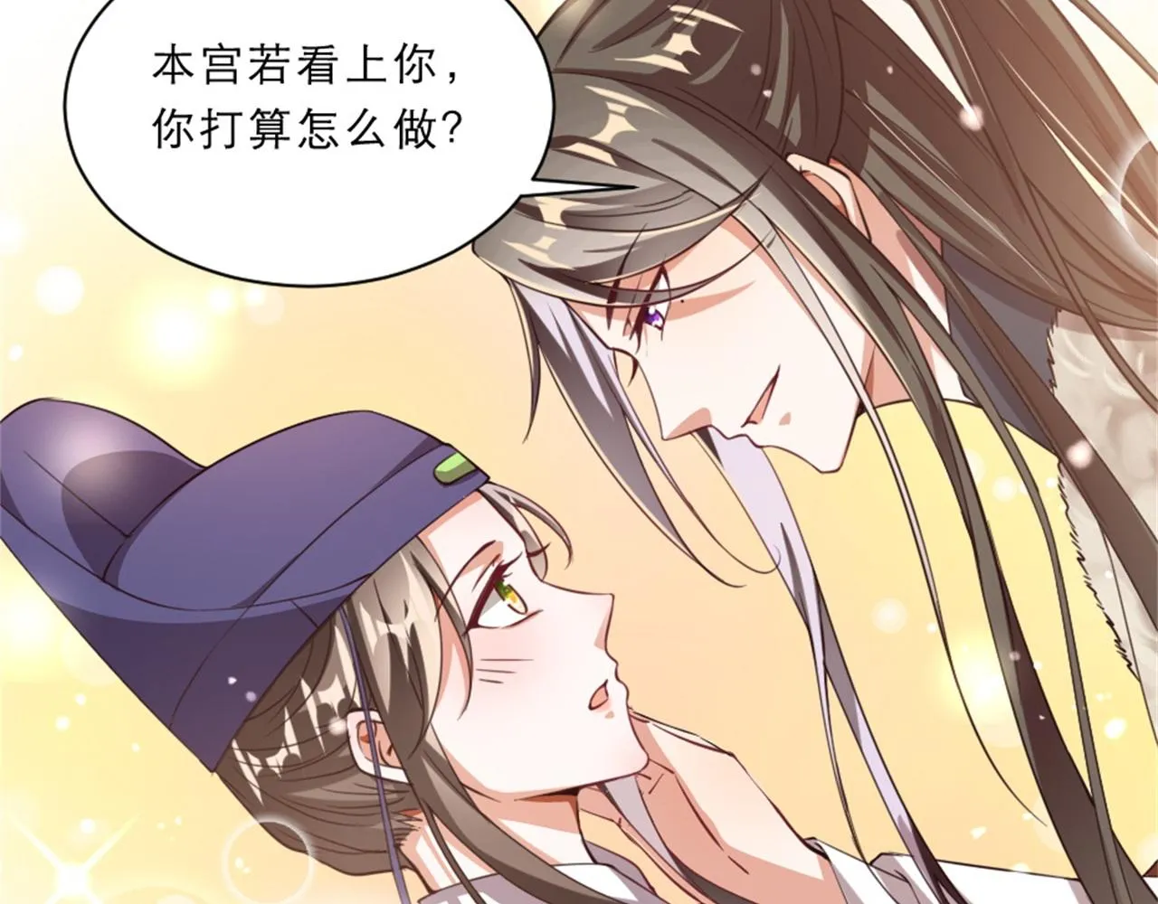 第45话 本宫看上你了如何？ 第39页