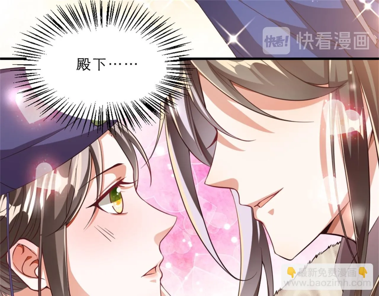 第45话 本宫看上你了如何？ 第41页
