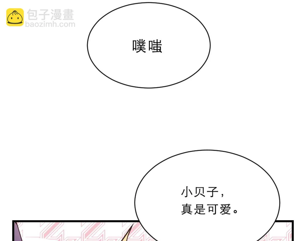 第45话 本宫看上你了如何？ 第44页