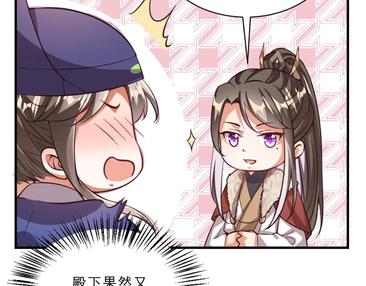 第45话 本宫看上你了如何？ 第45页