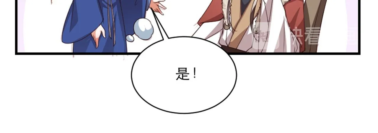 第45话 本宫看上你了如何？ 第48页