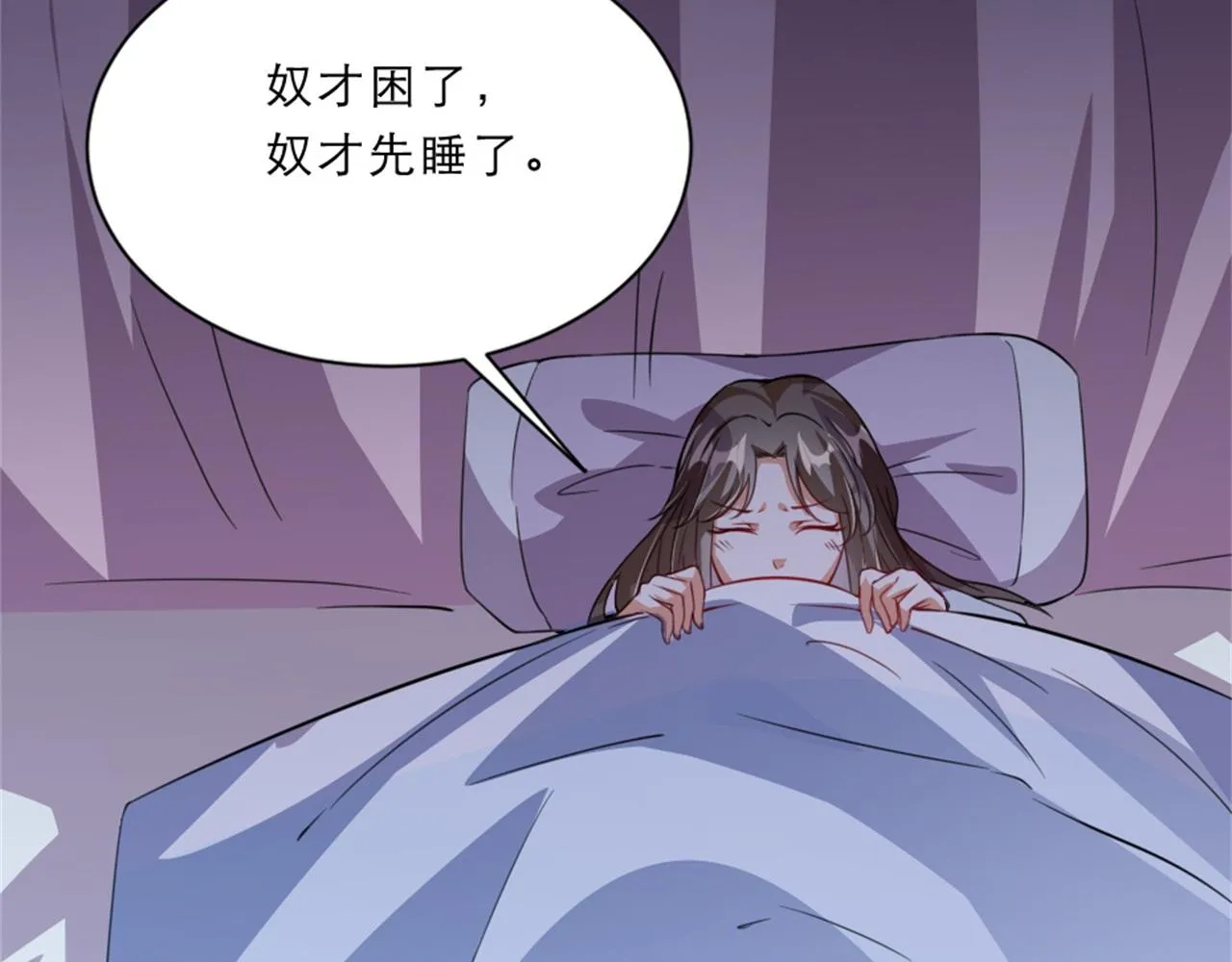 第45话 本宫看上你了如何？ 第55页