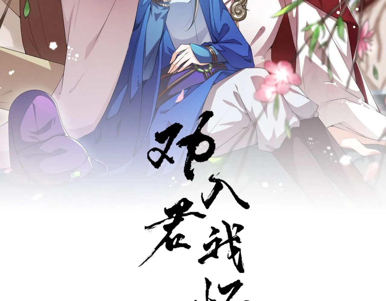 第46话 威胁 第2页