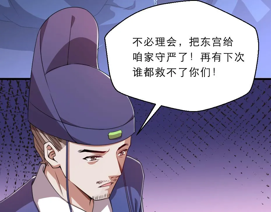 第46话 威胁 第24页