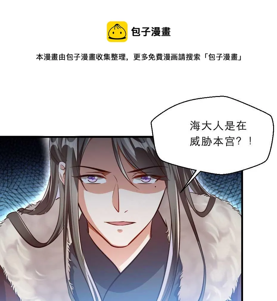 第47话 太子的品味真不错 第5页