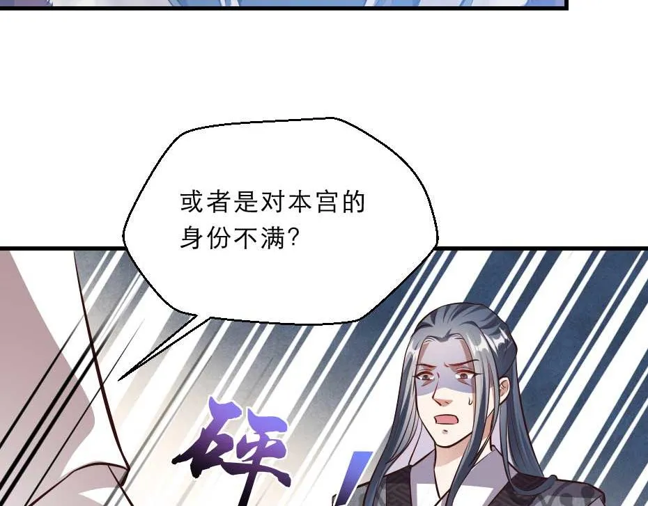 第47话 太子的品味真不错 第6页