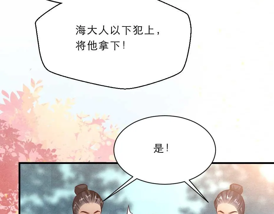 第47话 太子的品味真不错 第8页