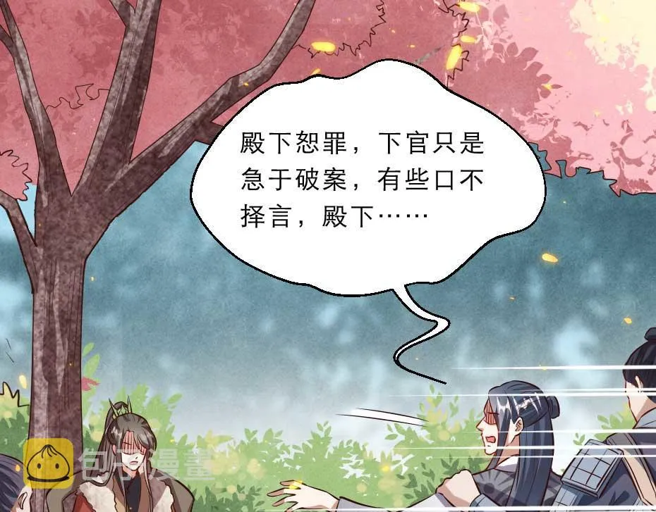 第47话 太子的品味真不错 第10页