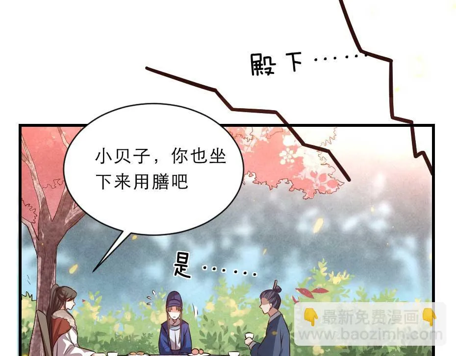 第47话 太子的品味真不错 第12页