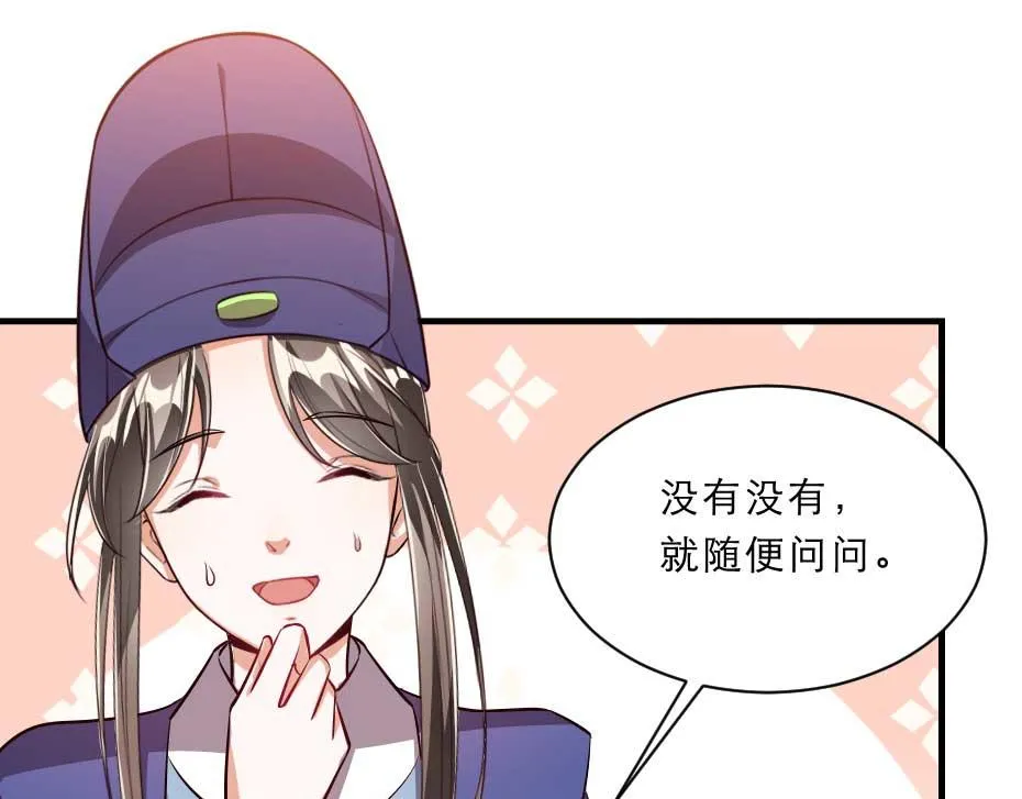 第47话 太子的品味真不错 第18页
