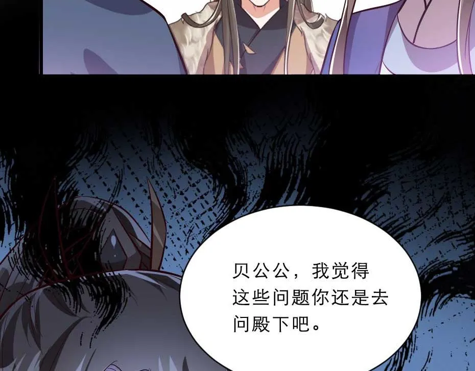 第47话 太子的品味真不错 第21页