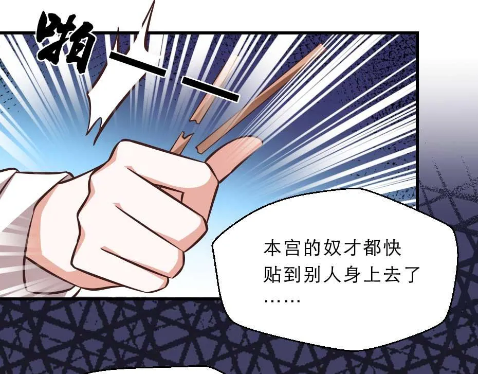 第47话 太子的品味真不错 第29页