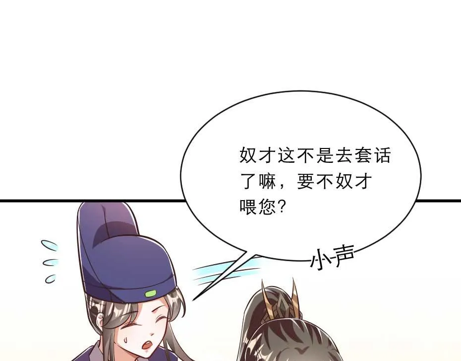 第47话 太子的品味真不错 第33页