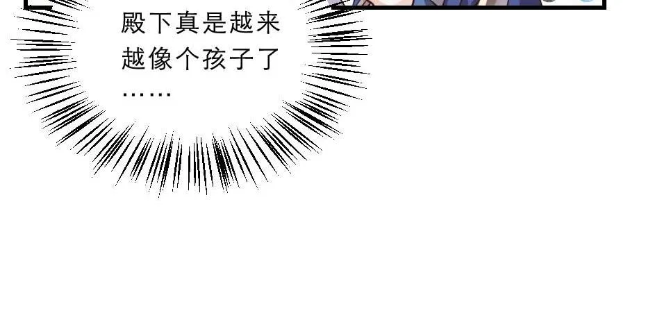 第47话 太子的品味真不错 第40页