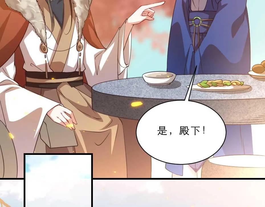 第47话 太子的品味真不错 第47页