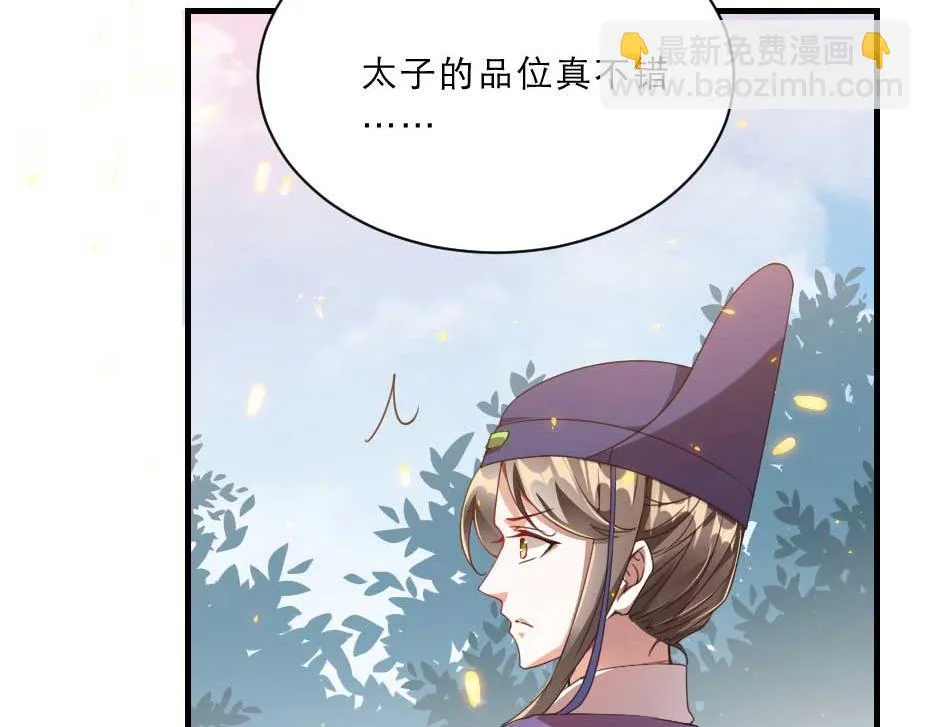 第47话 太子的品味真不错 第53页