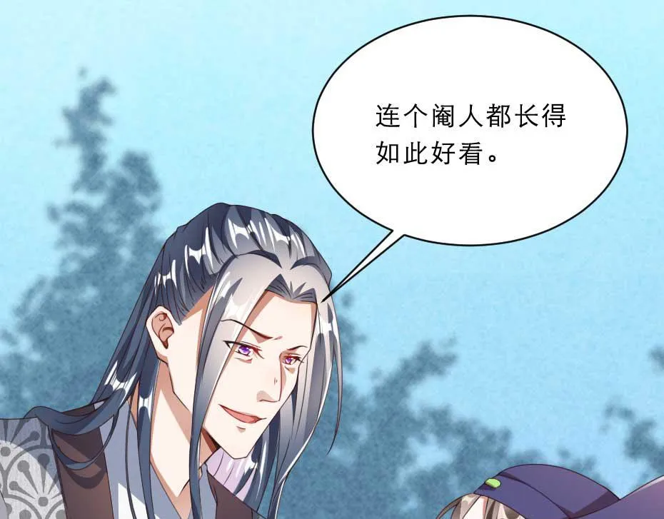 第47话 太子的品味真不错 第57页