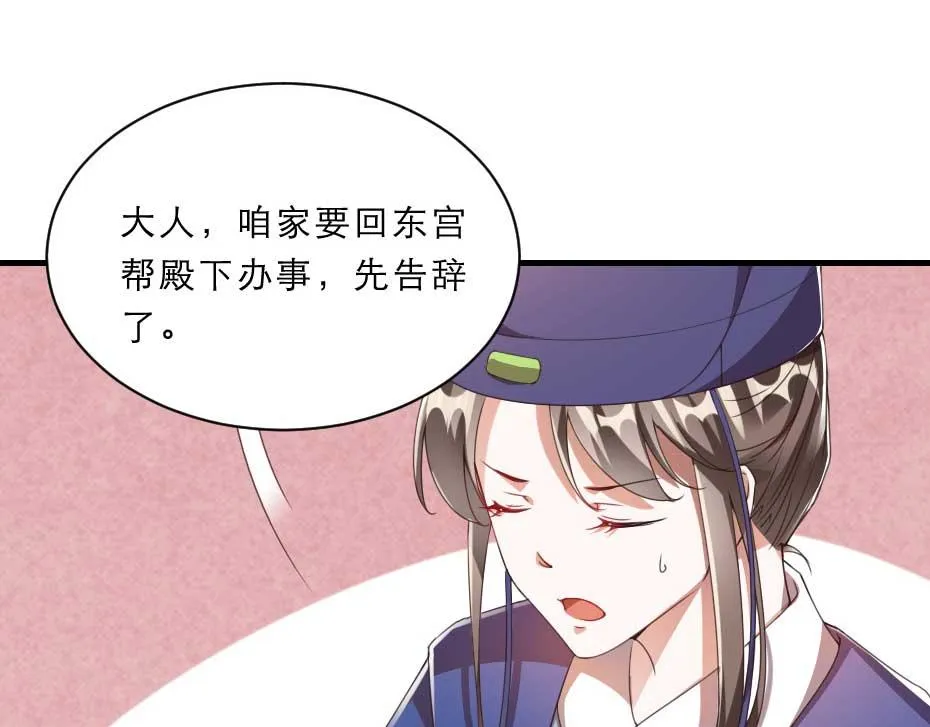 第47话 太子的品味真不错 第59页