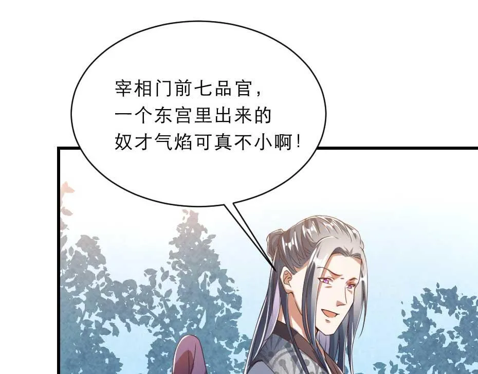 第47话 太子的品味真不错 第61页