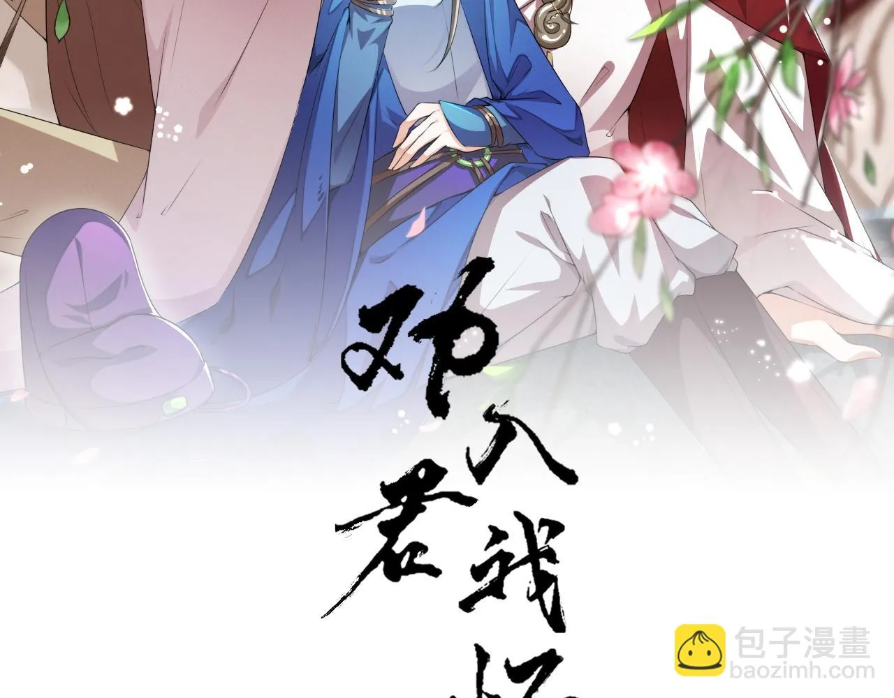 第48话 眼里心里都是你 第2页