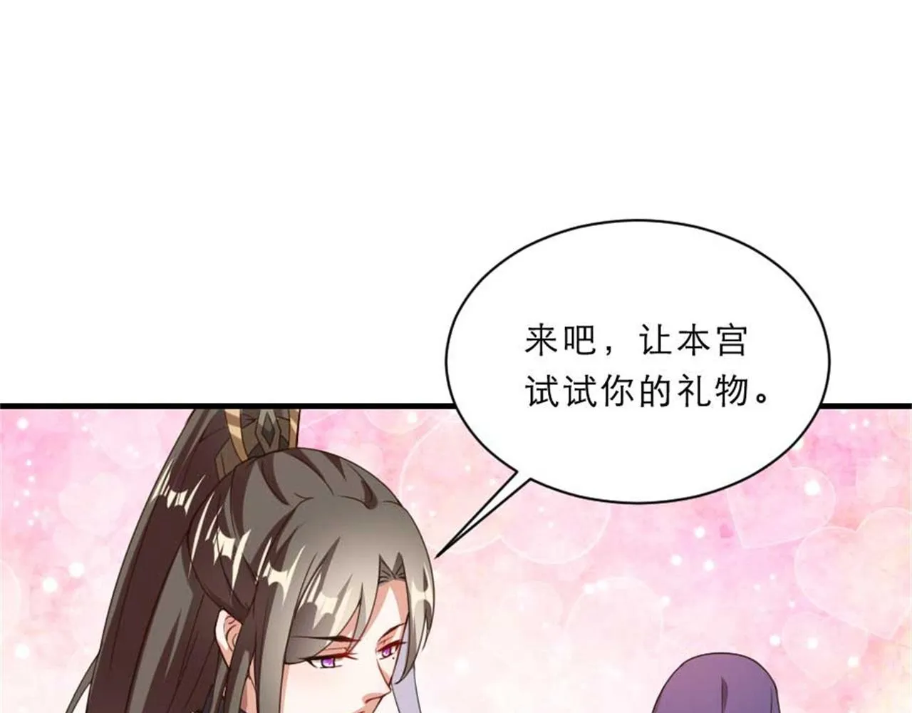 第48话 眼里心里都是你 第43页