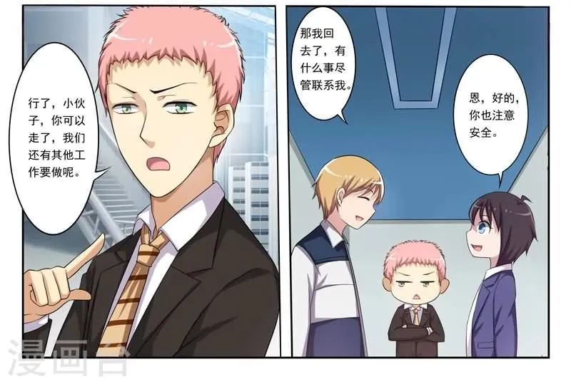 第5话 可能有内奸？ 第3页