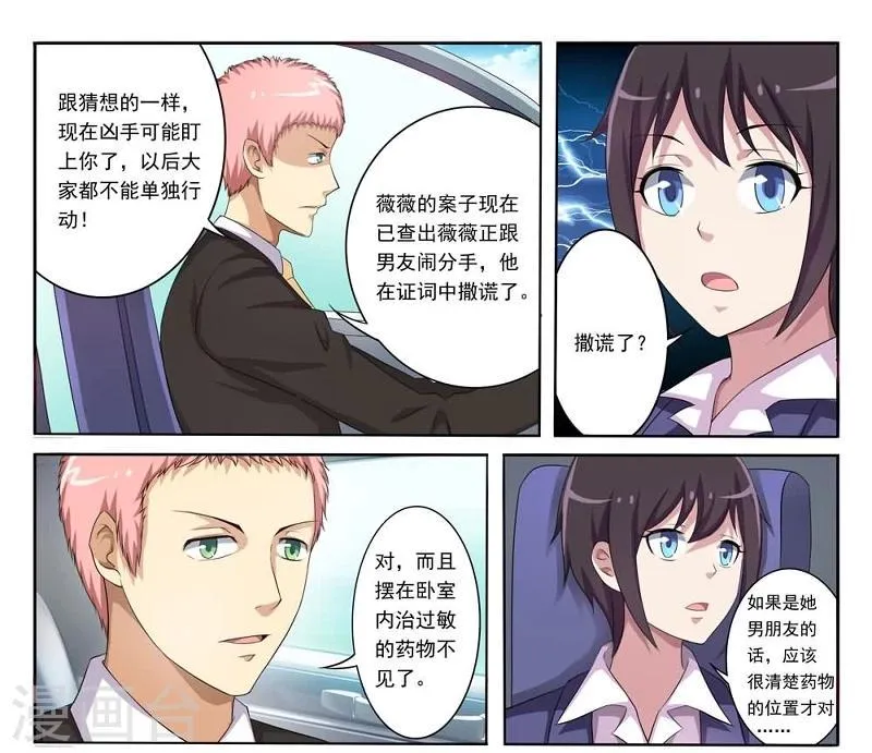 第4话 突至的爱情 第7页